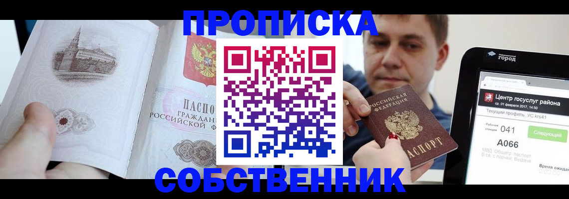временная регистрация для школы в Новокузнецке