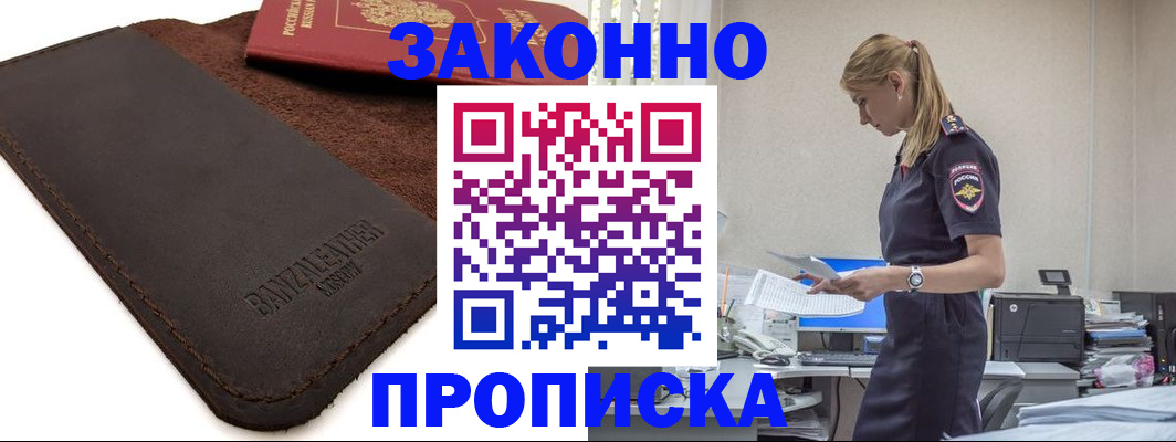 где прописаться в Новокузнецке