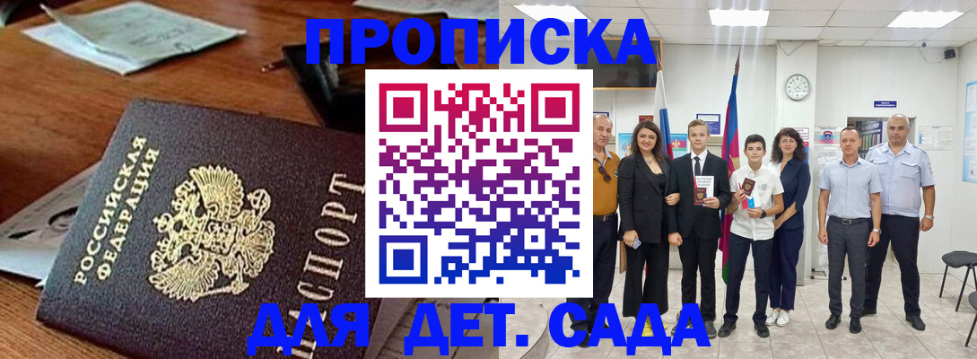 временная регистрация для всех в Новокузнецке