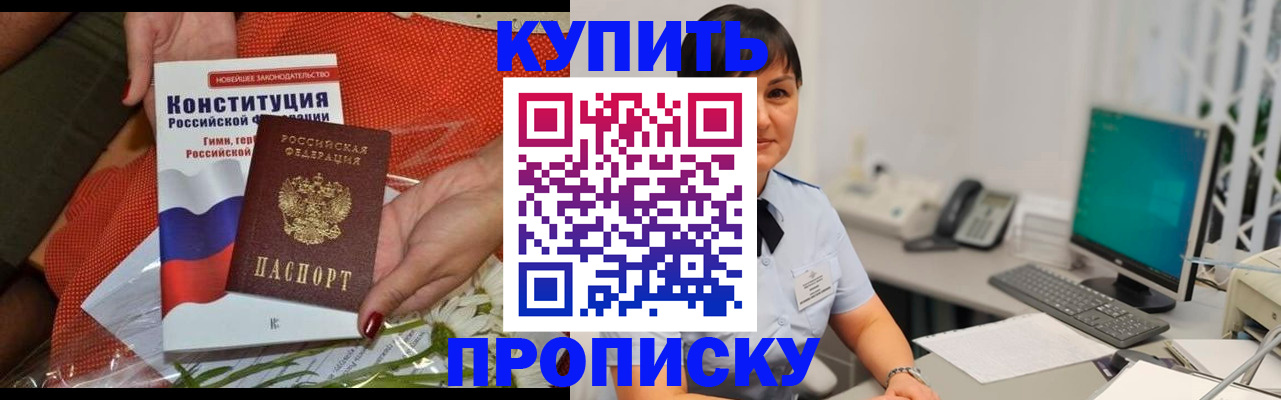 прописка иностранных граждан в Новокузнецке